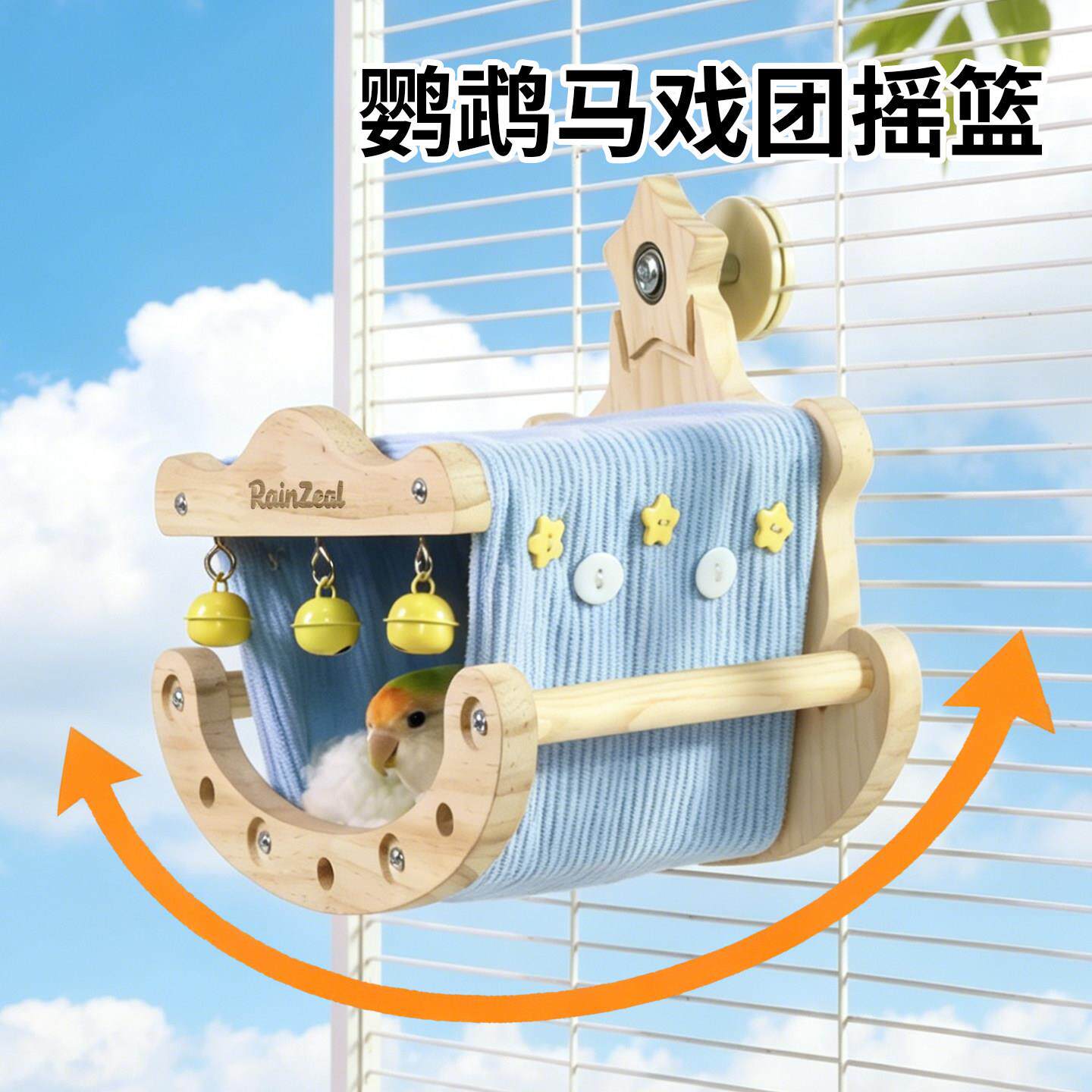鹦鹉摇篮木屋摇摇窝马戏团木窝海盗船摇摆躲避造布景宠物用品大全