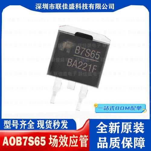 全新原装 B7S65 AOB7S65 贴片TO-263 MOS场效应管