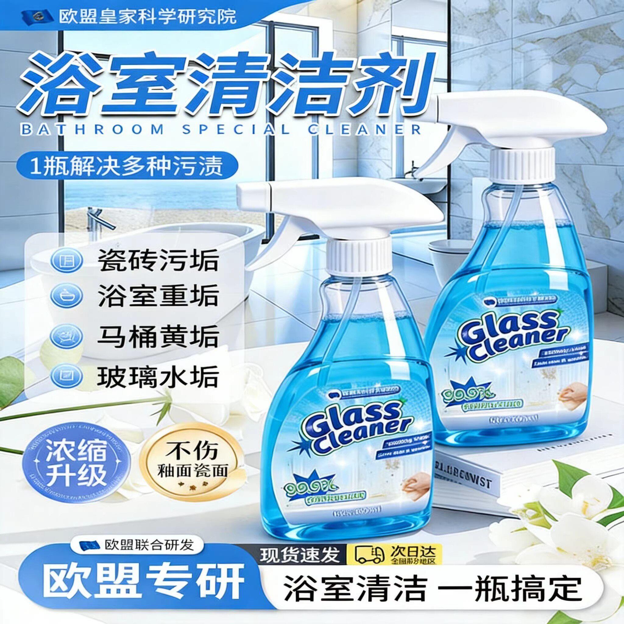 【玻璃干净了】欧盟玻璃清洁剂浴室淋浴房清洁剂去污除垢护洗袋Y