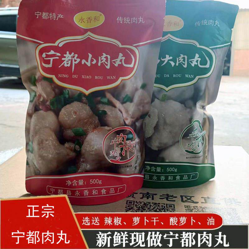 宁都肉丸手工新鲜肉撮江西特产赣南小吃客家猪肉圆子散装食品