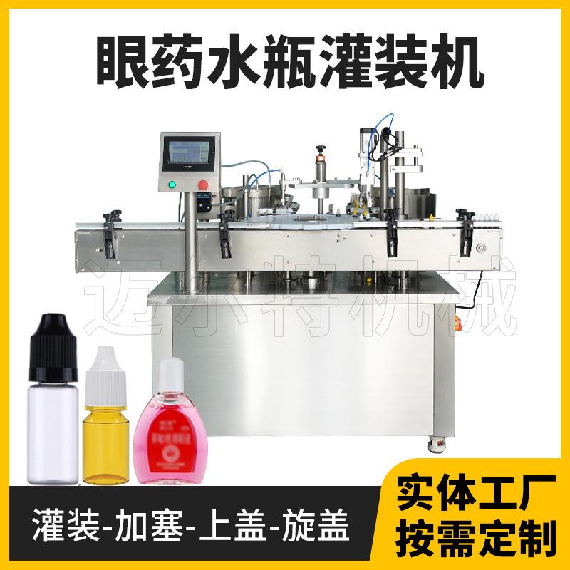 自动眼药水灌装机全自动烟油色素灌装机小瓶精油注油瓶灌装机