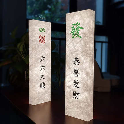 国潮风棋牌室门牌号麻将馆装饰灯牌麻雀房包厢间发光门牌定制标识