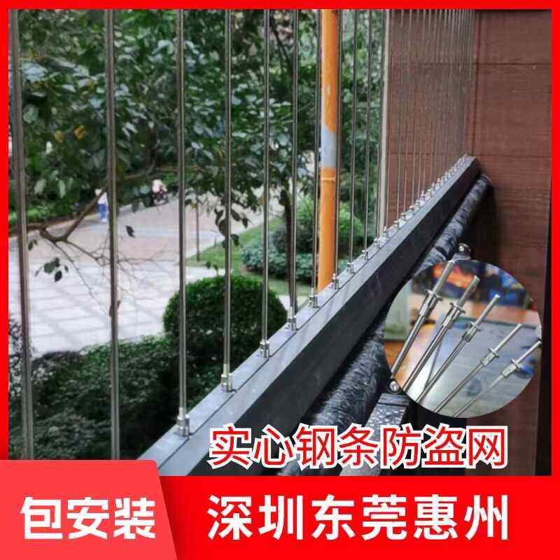 阳台实心钢条隐形防盗网不锈钢新型防盗窗防护网深圳东莞惠州包装