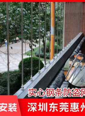 阳台实心钢条隐形防盗网不锈钢新型防盗窗防护网深圳东莞惠州包装