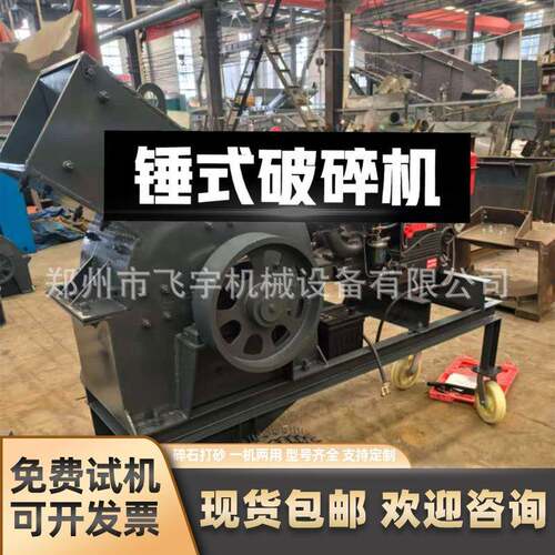 移动石头破碎机大小型锤式破碎机锤破移动碎石机破石机加气块粉碎