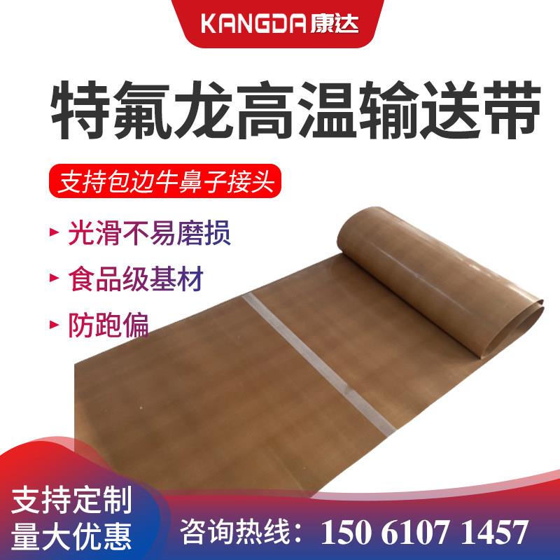 光面铁氟龙高温布输送带干燥防粘轨道带封口机环形UV耐高温输送带