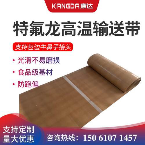 光面铁氟龙高温布输送带干燥防粘轨道带封口机环形UV耐高温输送带