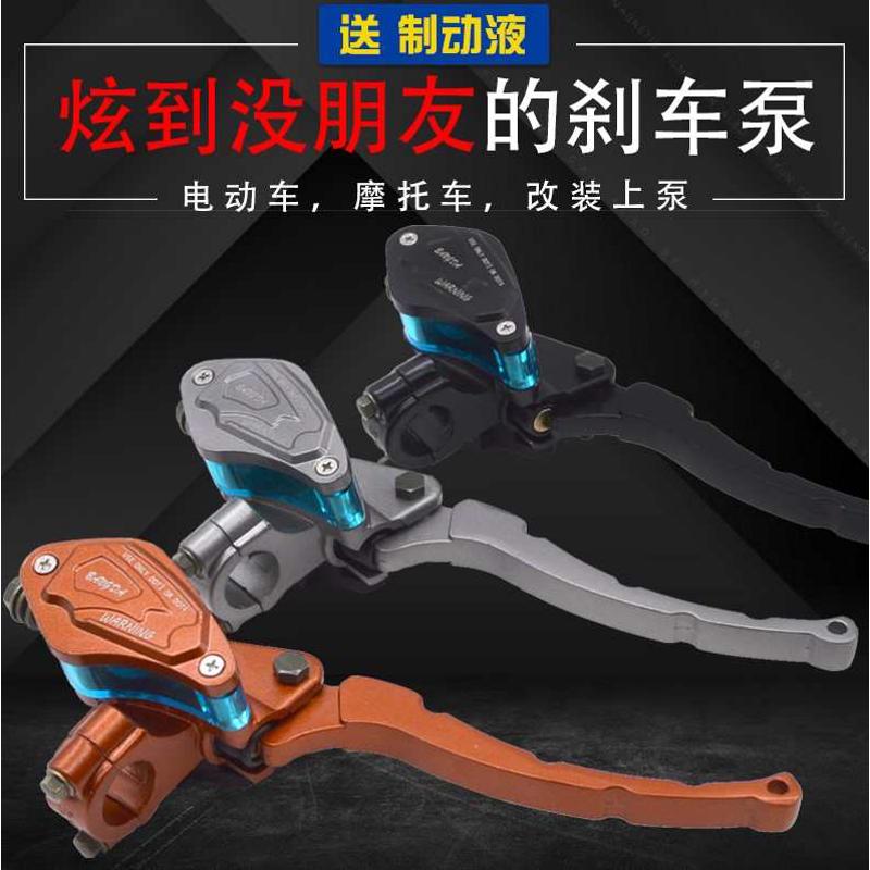包邮摩托车电动车上泵改装碟刹上泵祖玛油刹泵小龟小猴子刹车上泵