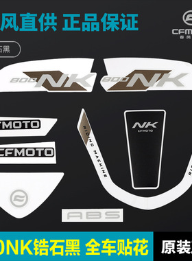 COTO800NK锆石黑车 油箱护板外壳全车贴花贴纸贴膜原装配件