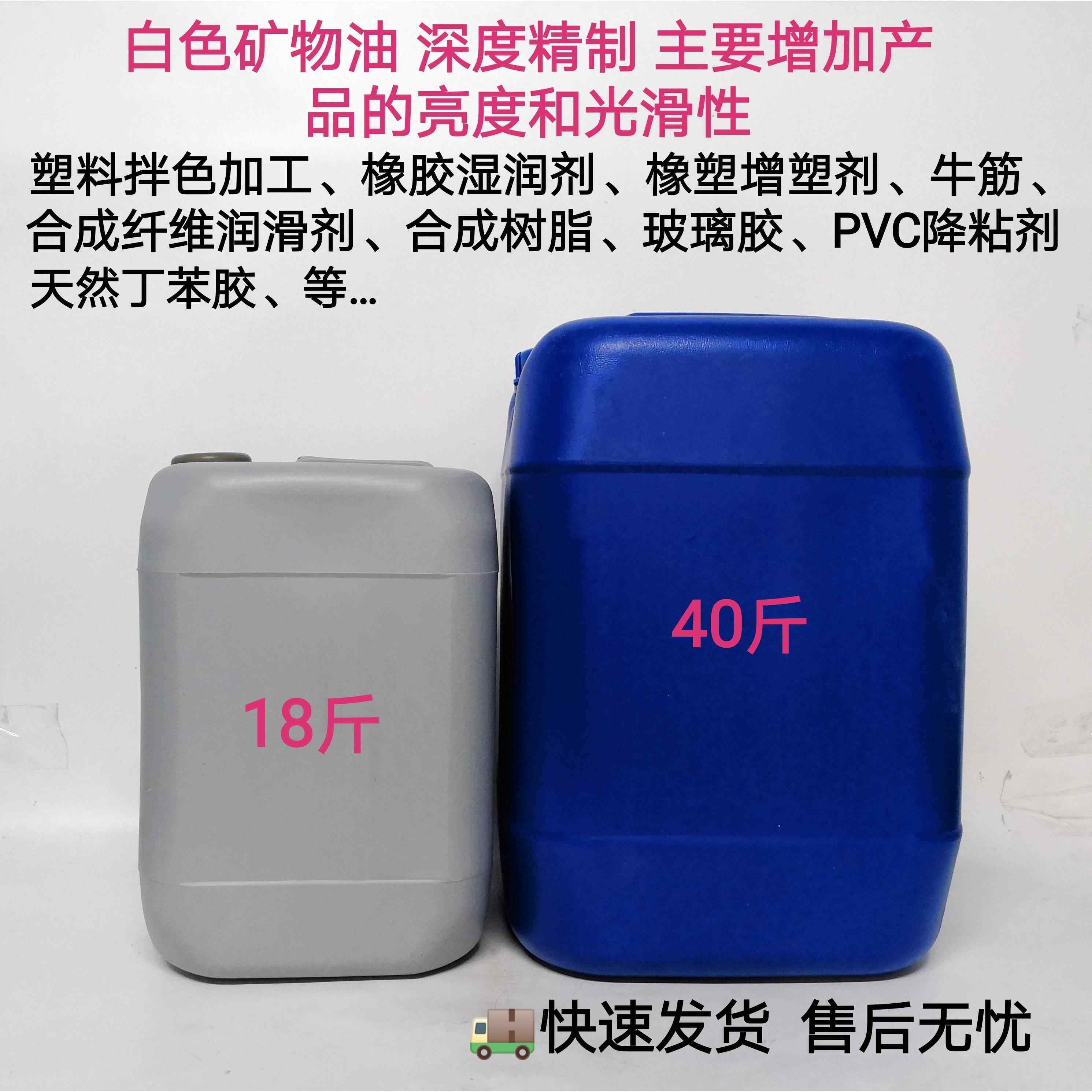 5#10#32号白油矿物油塑料加工拌色粉橡胶纤维工业级扩散润滑油剂,工业油品/胶粘/化学/实验室用品,工业润滑油,淘宝优惠券,粉丝福利购,淘宝优惠卷