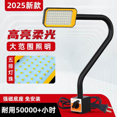 LED机床工作灯台灯强磁吸220V超亮工业24V万向软管节能维修灯车床