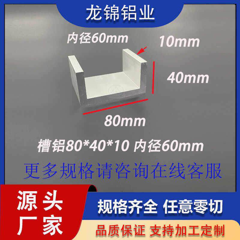 铝合金U型槽铝80*40*10mm内径60mm铝合金型材80*40*10mm内径60mm