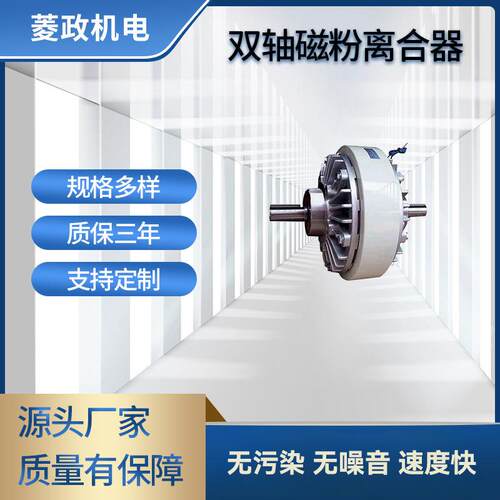 东莞直供小型双轴磁粉离合器铜制扭力张力控制器收料刹车器套件