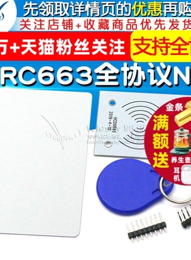 CLRC663全协议NFC读卡模块 IC卡读写 传感感应器 RFID射频 开发板