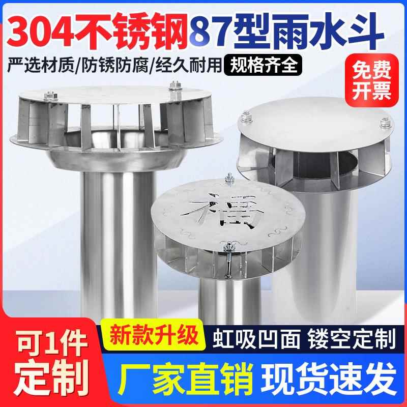 304不锈钢雨水斗87型重力直排落水斗平板式漏斗下水管侧排接水斗
