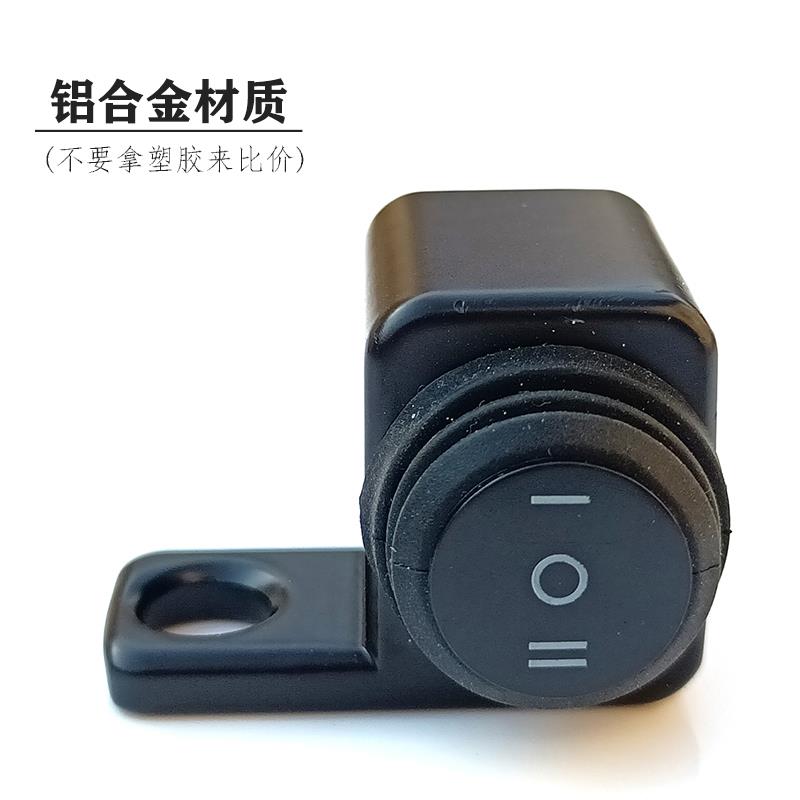电动车断电防水开关铝合金改装摩托车射灯后视反光镜孔远近光开关