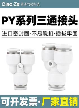 气动气管快速快插Y型三通塑料接头PY-4 6 8 10 12 16mm空压机对接
