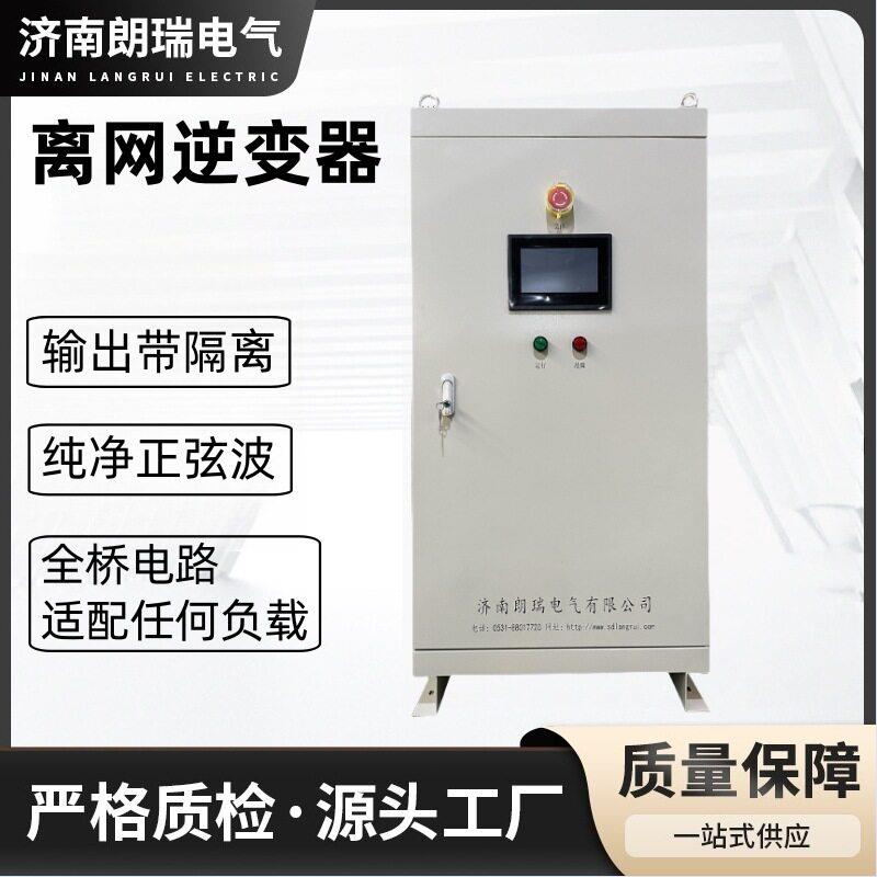工频/频纯正弦波离网逆变器风力/光伏太阳能离网逆变器