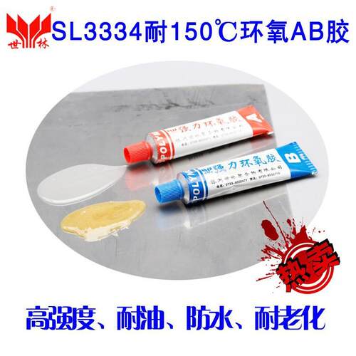 SL3334强力环氧树脂AB胶高强度粘接胶水耐油防水耐老化米黄色