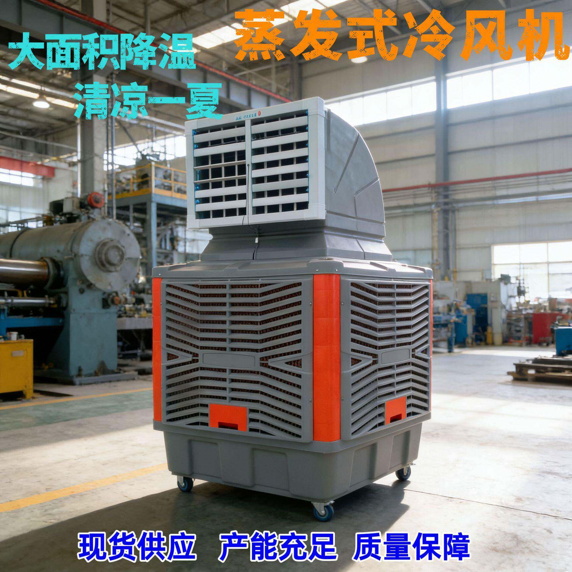 工业冷风机商用工程管道风机蒸发式环保空调养殖场工厂用水空调