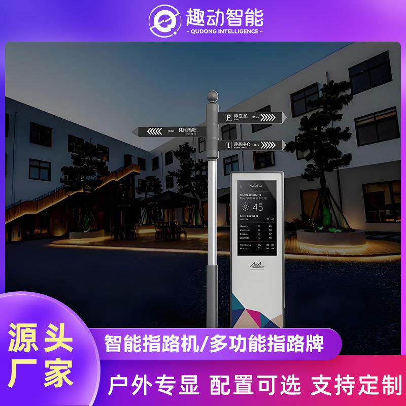 智能指路机液晶显示屏语音导视牌标识牌指路机器人源头厂广告牌