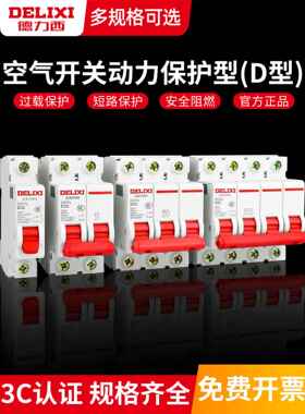 德力西D型63空气开关DZ47S断路器1空开2电闸3三相4P空开32A380V