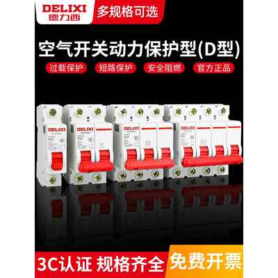 德力西D型63空气开关DZ47S断路器1空开2电闸3三相4P空开32A380V