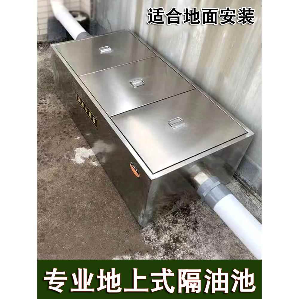 落地式油分离器餐饮厨房成品三级过滤器不锈钢大型表面安装油水分