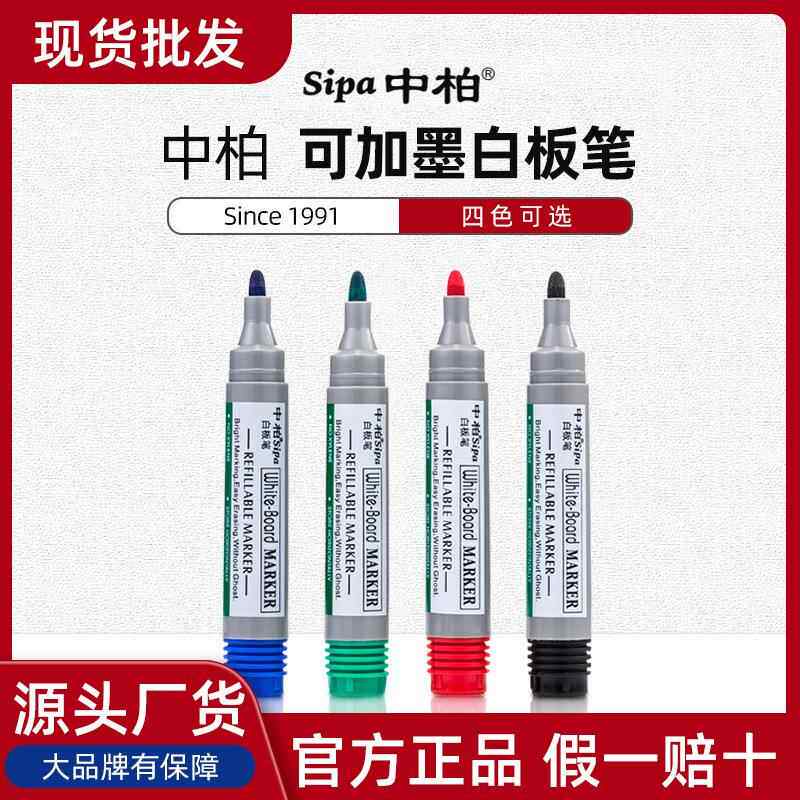 厂家直销中柏SW258白板笔可加墨可擦大容量教学书写办公文具黑色