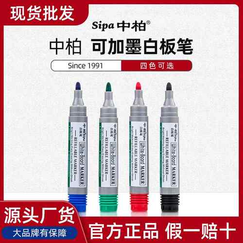 厂家直销中柏SW258白板笔可加墨可擦大容量教学书写办公文具黑色