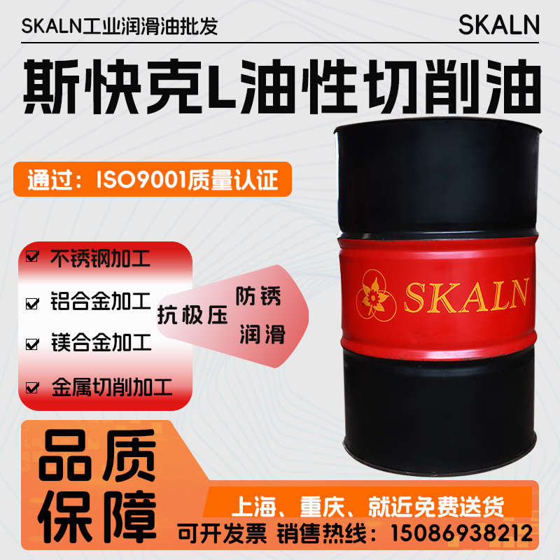 斯卡兰不锈钢切削油铝合金切削油金属加工油CNC油性切削油大桶