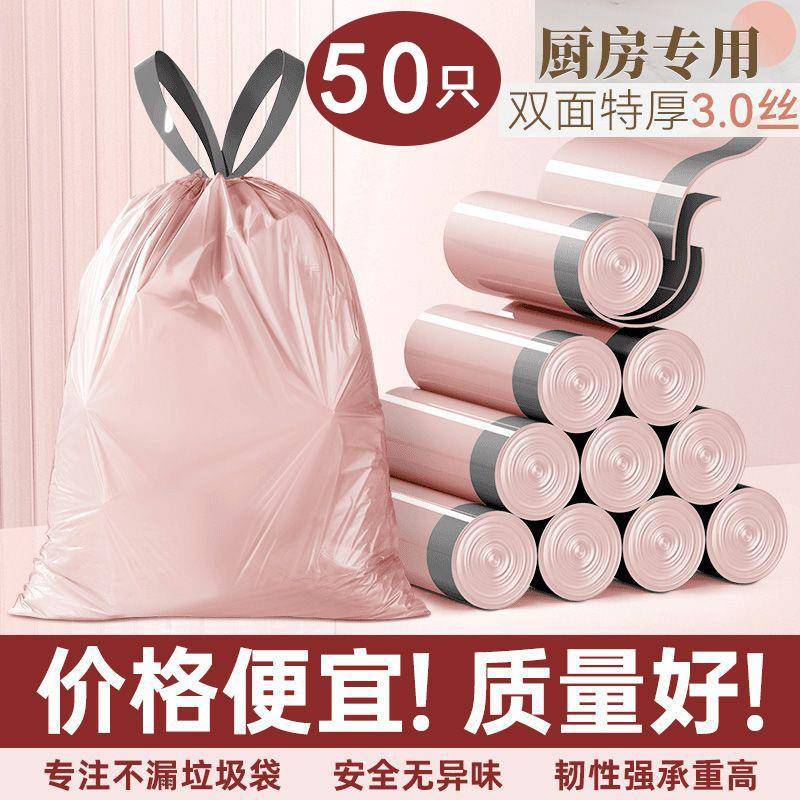 【包邮】50只冰莓粉加厚抽绳垃圾袋家用厨房塑料袋学生宿舍垃圾袋