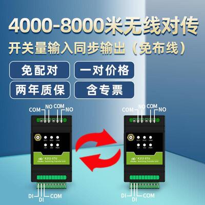 开 关量无线 线传输模块 对传开 关控制器 对传模块遥控收发继电