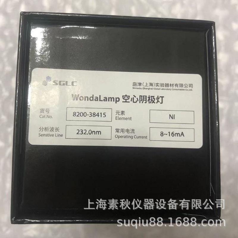 岛津元素灯L233-28NQ空心阴极灯8200-38415