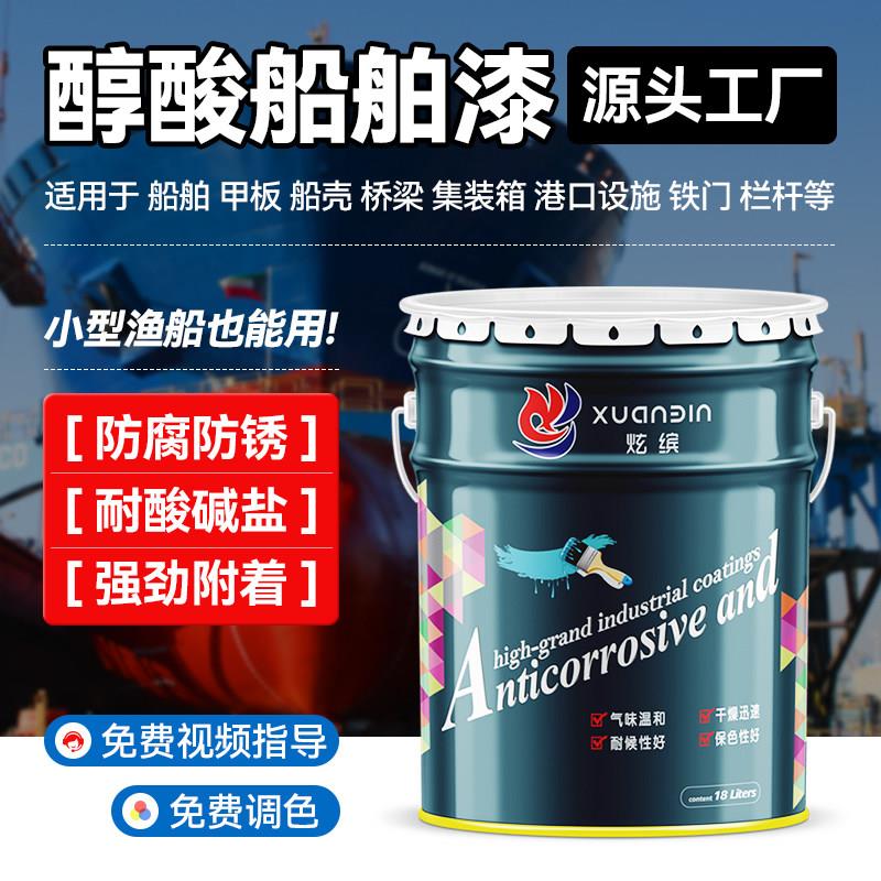 醇酸船壳漆船舶专用漆耐海水腐蚀钢结构甲板防锈漆金属防腐耐酸碱