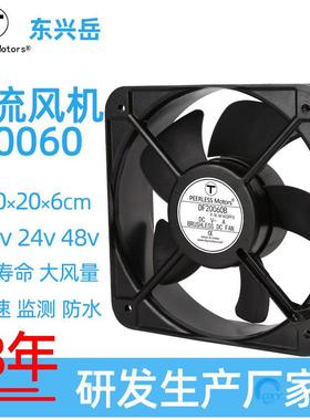 东兴岳DC20060直流散热风扇储能充电桩光伏风扇20CM风扇