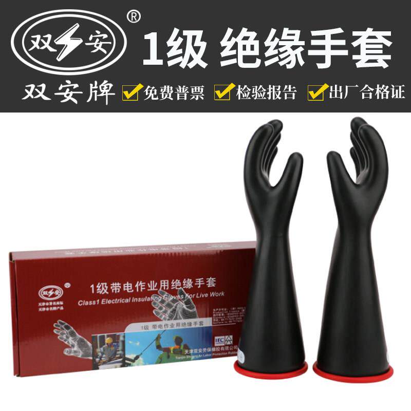双安牌高压绝缘手套电工10KV乳胶1级带电作业7500v防电柔软超薄款
