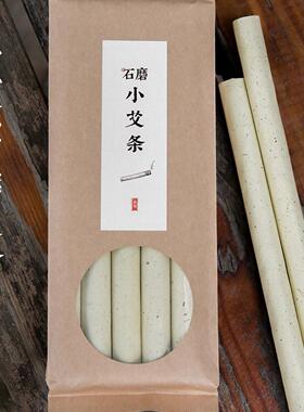 山有艾1.5cm手工蕲艾3年陈石磨细艾条烟小头面部小朋友艾灸手持灸