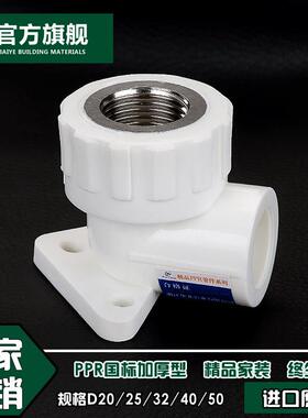 加厚 20 25PPR内丝弯头带座 4分6分PPR带座内丝弯头水管管件配件