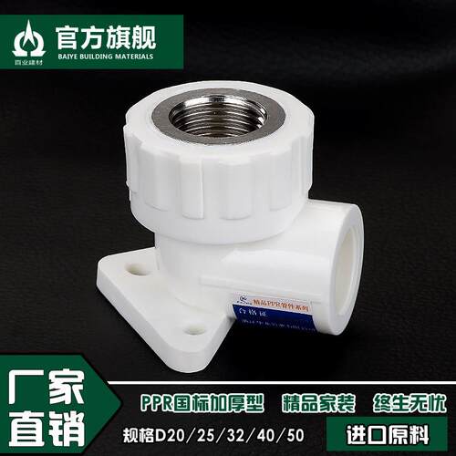 加厚 20 25PPR内丝弯头带座 4分6分PPR带座内丝弯头水管管件配件
