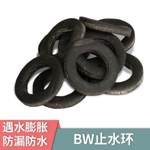 现货供应BW遇水膨胀止水环 建筑工程防漏防水卷材腻子型止水条