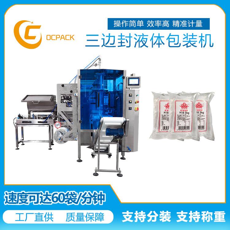 全自动酱料液体包装机立式冰袋洗衣液封口机三边封营养液包装机械