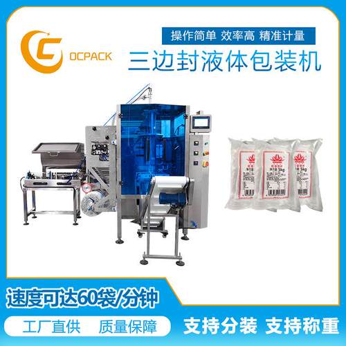 全自动酱料液体包装机立式冰袋洗衣液封口机三边封营养液包装机械