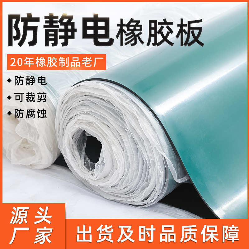 板绝缘胶皮地耐高温绿色防静电橡抗静电直销橡胶垫工作台铺设垫橡