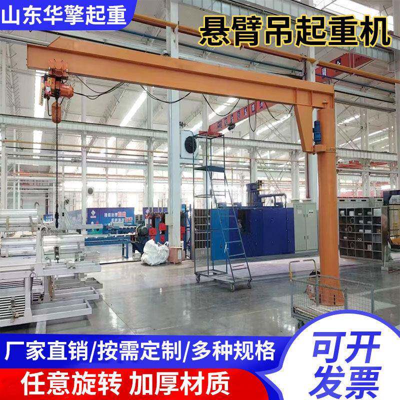 立柱式悬臂吊起重机旋臂吊2吨5吨电动旋转墙壁吊独臂吊起重机定制