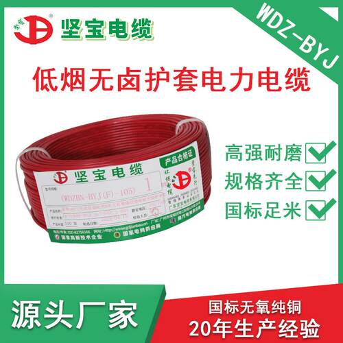 WDZ-BYJ低烟无卤布电线家用装修耐热耐高温纯铜芯国标线单芯硬线