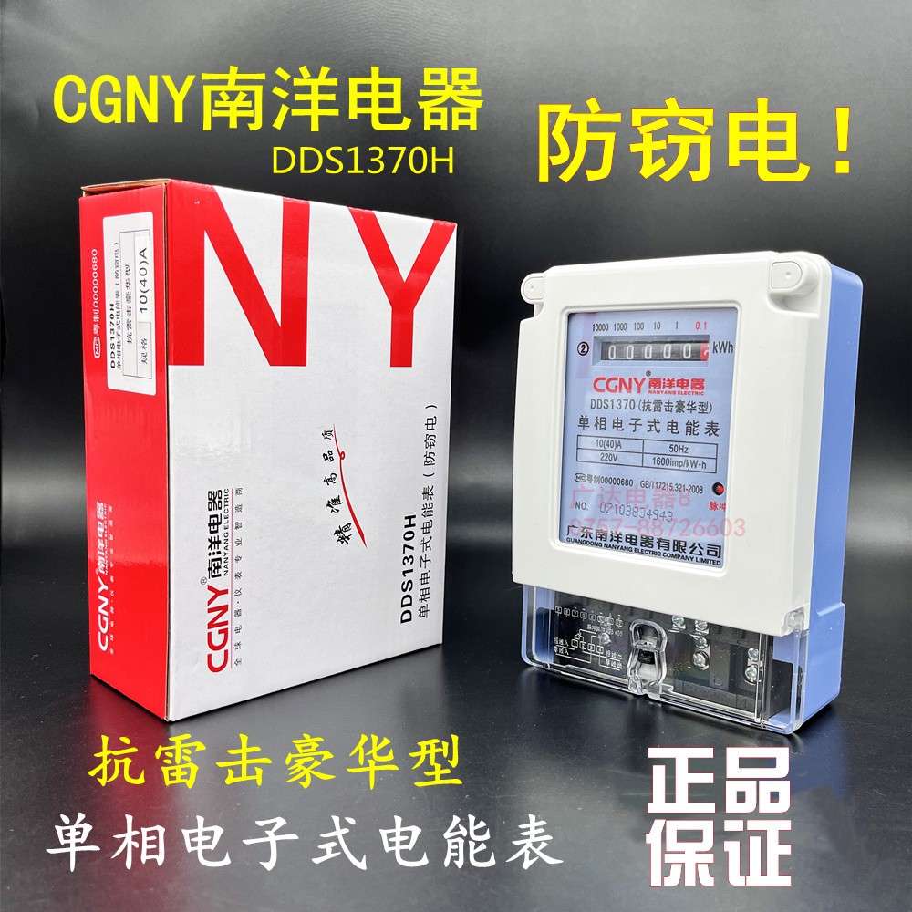 广东南洋单相防窃电电表家用高精度电子式数显出租房东电能表火表