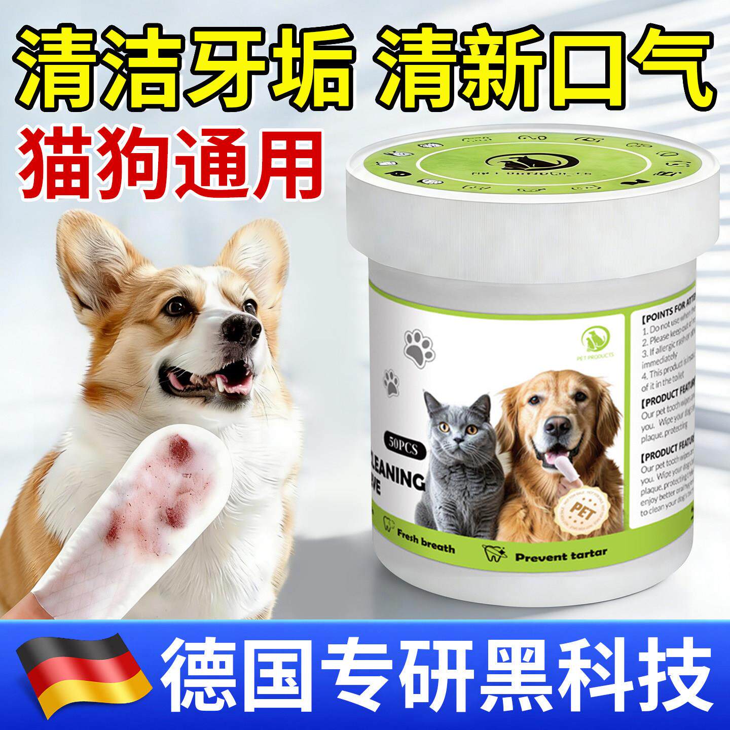 【德国专研】猫咪洁牙齿指套宠物洁牙清去刷牙口腔结石湿巾
