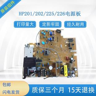202dw电路板DC板电机 HP201 HP226电源板 HPM225dn高压板
