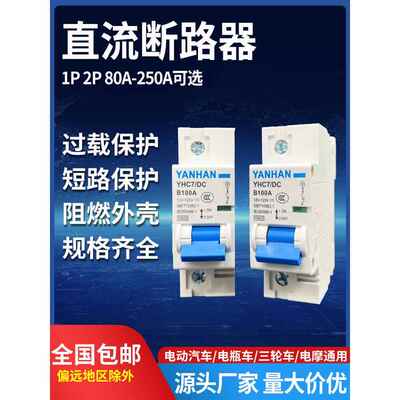 微型直流断路器电动车电动摩托车专用直流空气开关72V150A空气开